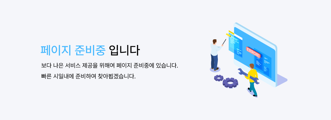 페이지 준비중입니다.